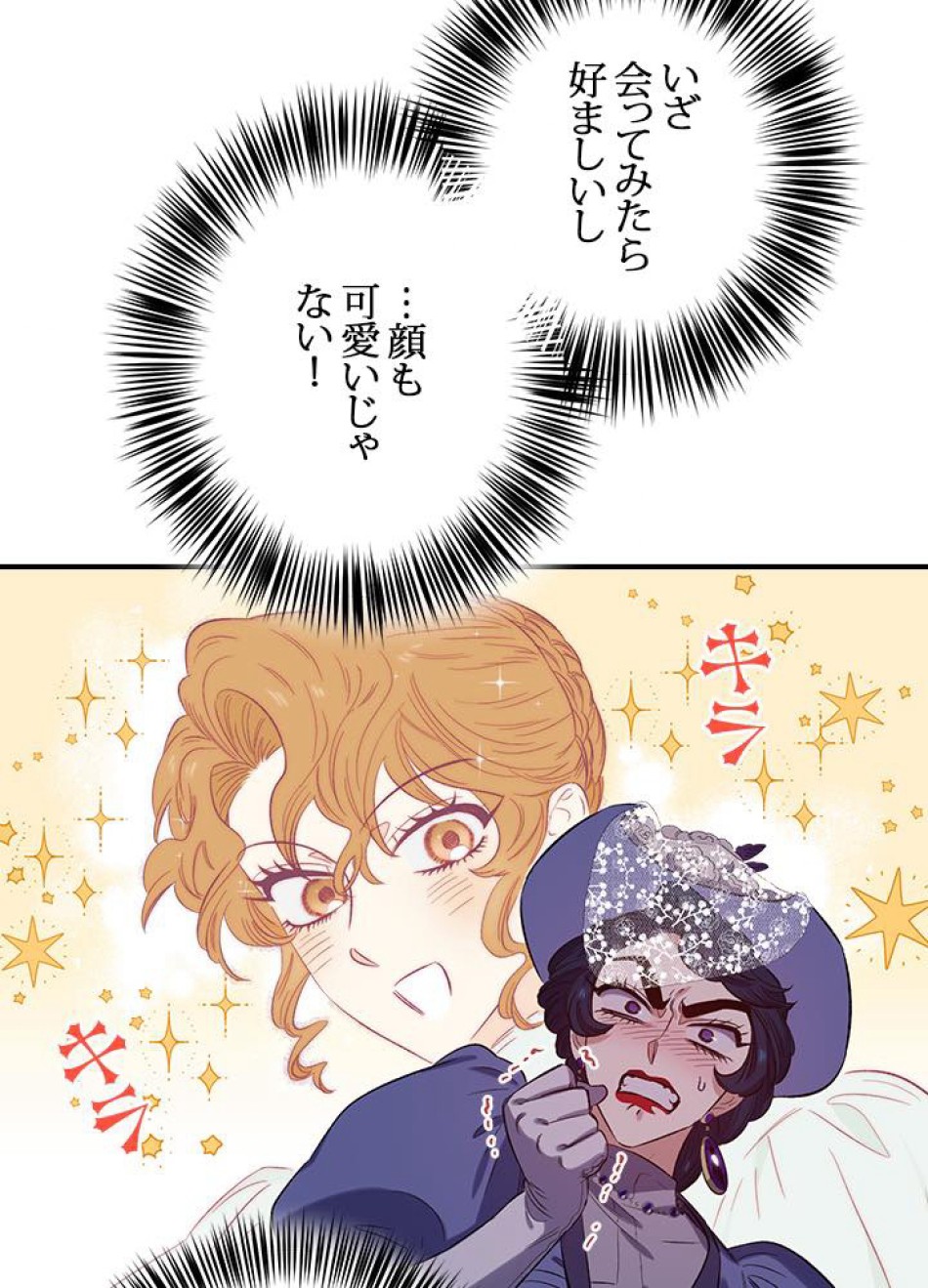 脇役の私が妻になりました 第22話 - Trang 51