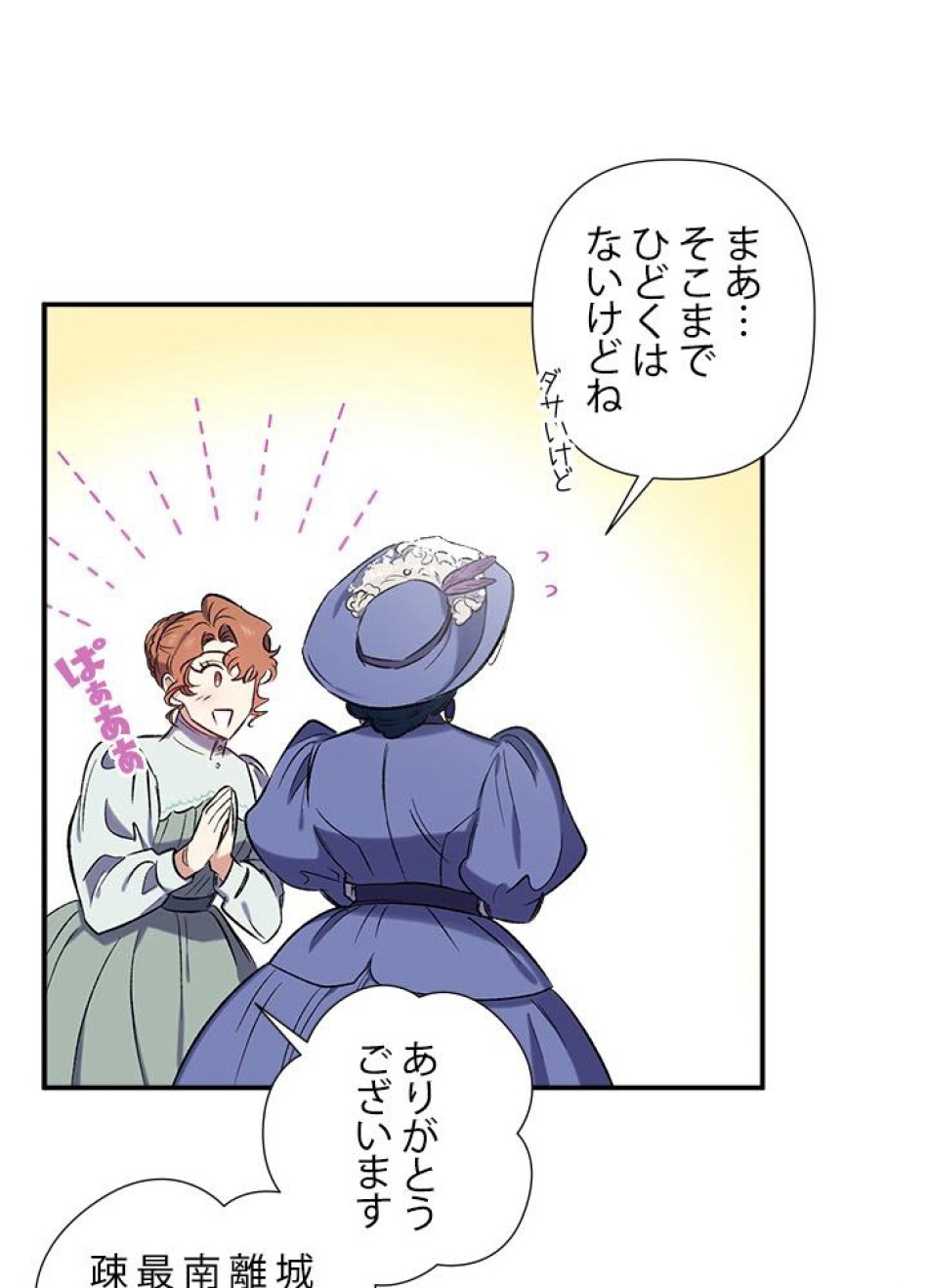 脇役の私が妻になりました 第22話 - Trang 54