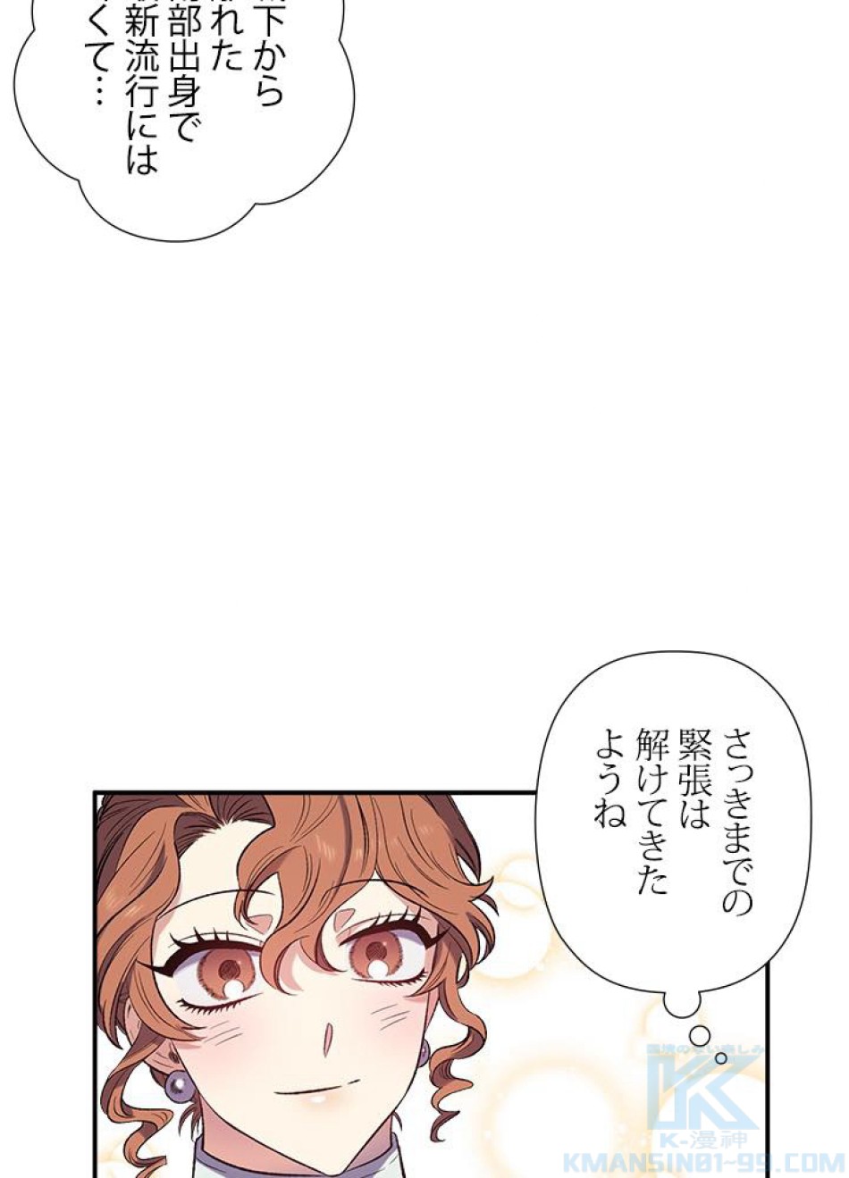 脇役の私が妻になりました 第22話 - Trang 55