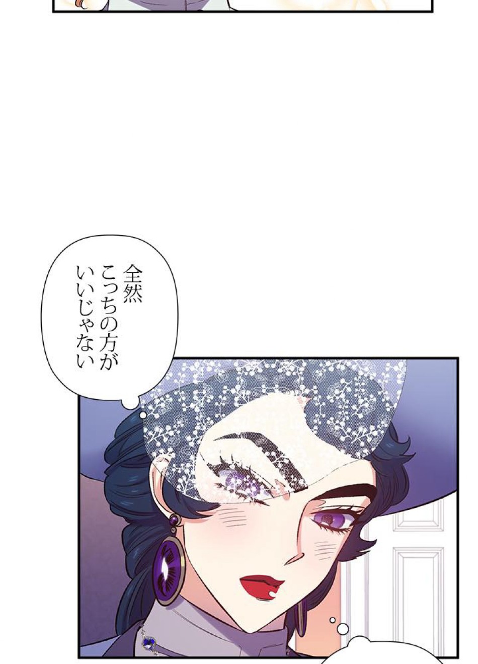 脇役の私が妻になりました 第22話 - Trang 56