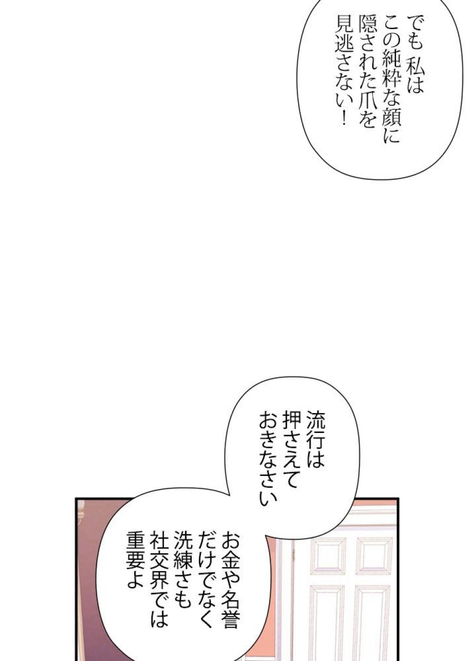 脇役の私が妻になりました 第22話 - Trang 57