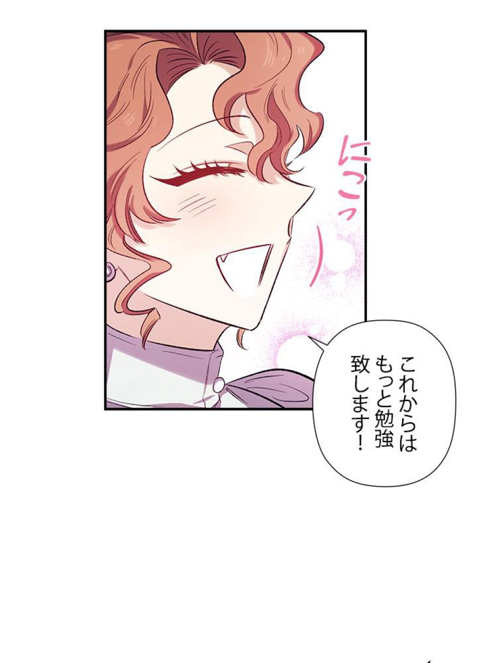 脇役の私が妻になりました 第22話 - Trang 60