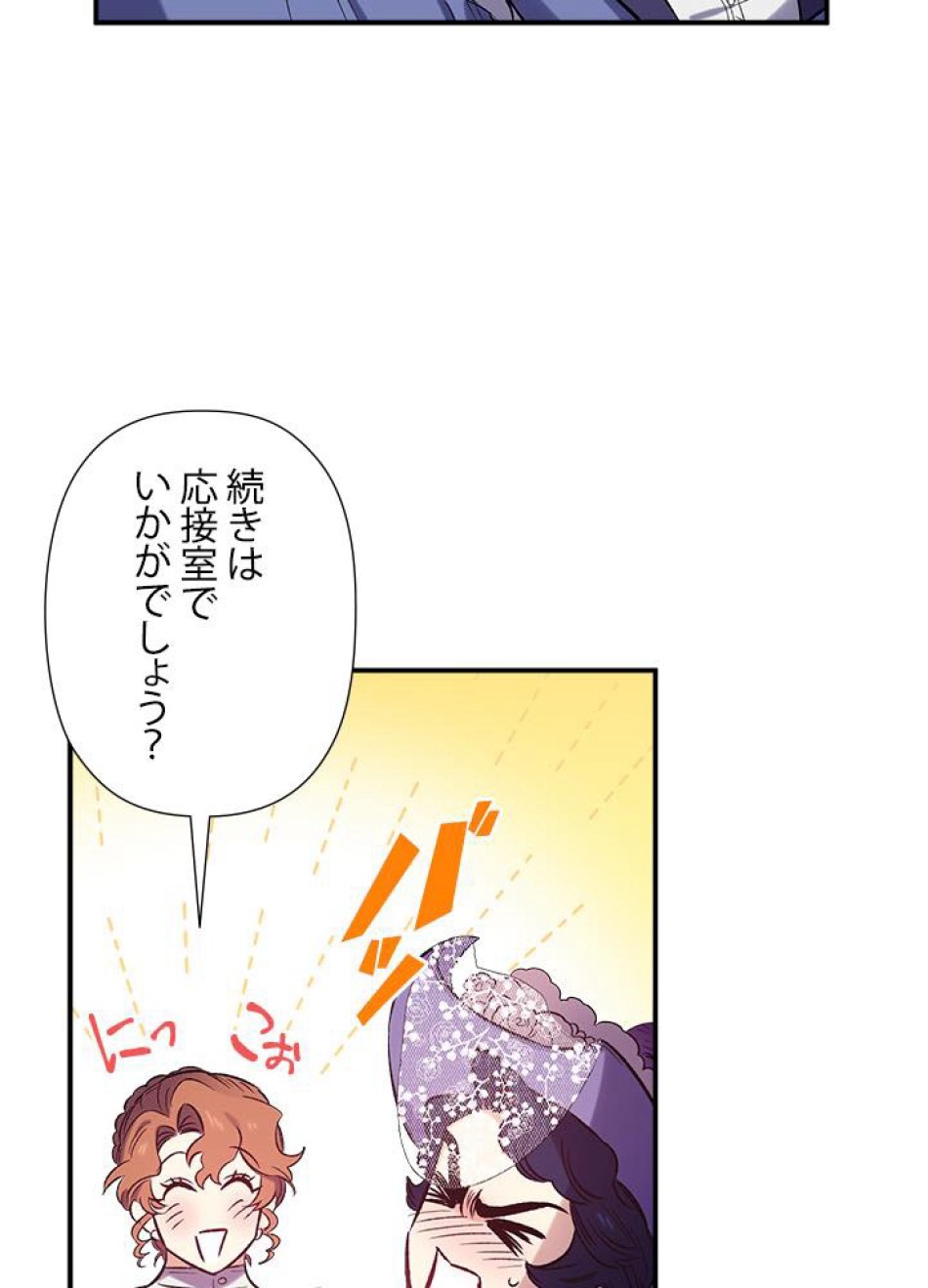 脇役の私が妻になりました 第22話 - Trang 63