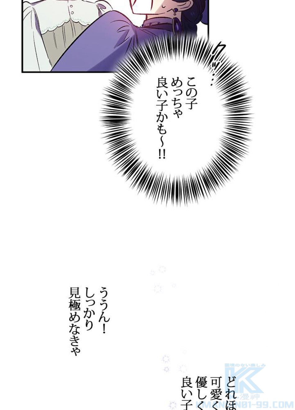 脇役の私が妻になりました 第22話 - Trang 64