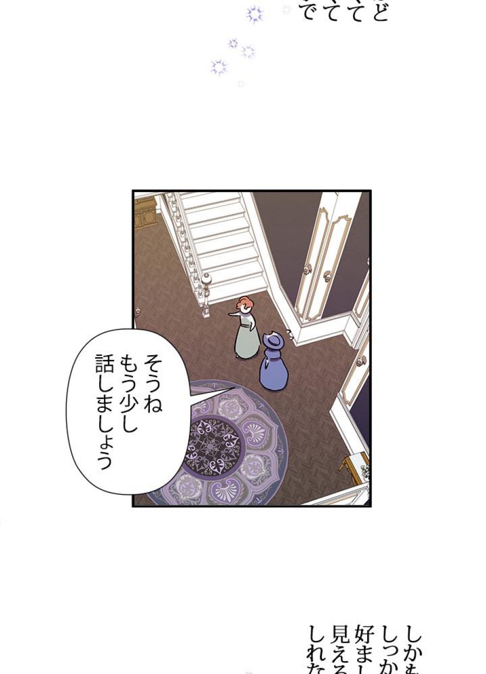 脇役の私が妻になりました 第22話 - Trang 65