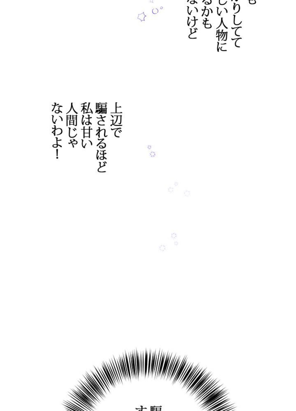 脇役の私が妻になりました 第22話 - Trang 66