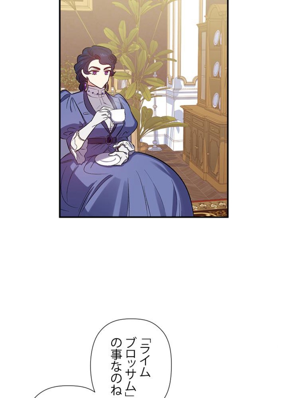 脇役の私が妻になりました 第22話 - Trang 72