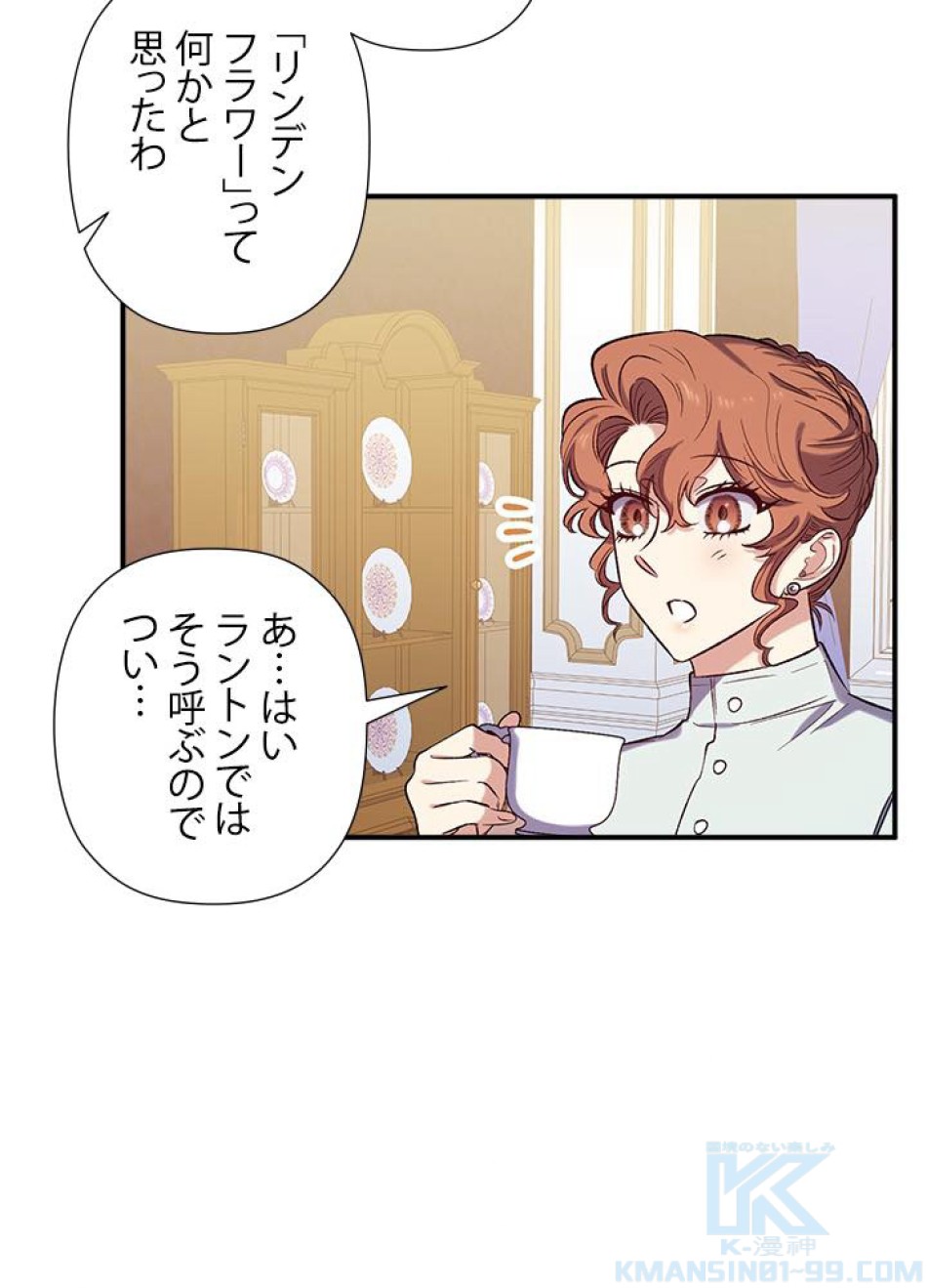 脇役の私が妻になりました 第22話 - Trang 73