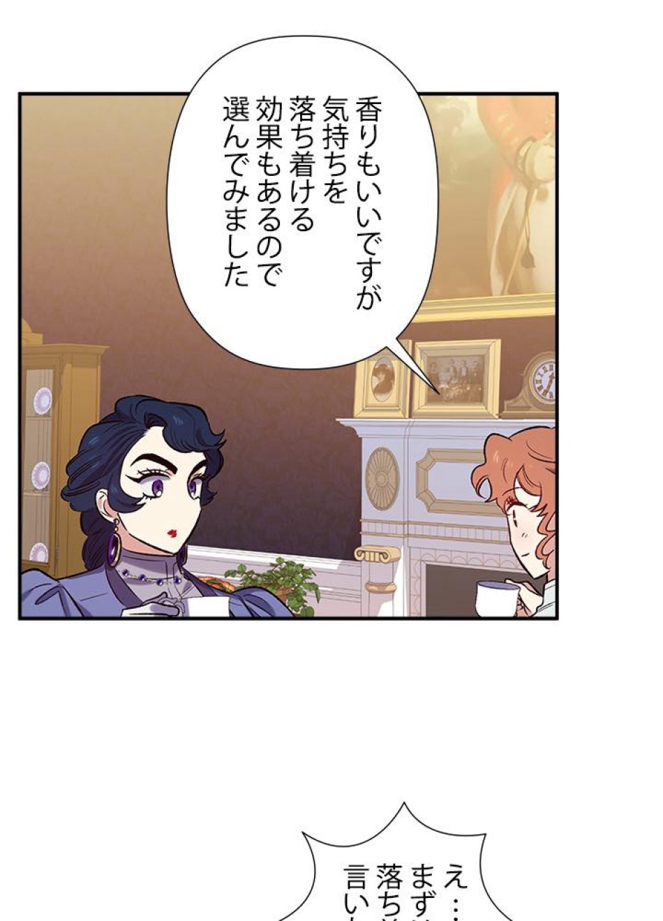 脇役の私が妻になりました 第22話 - Trang 74