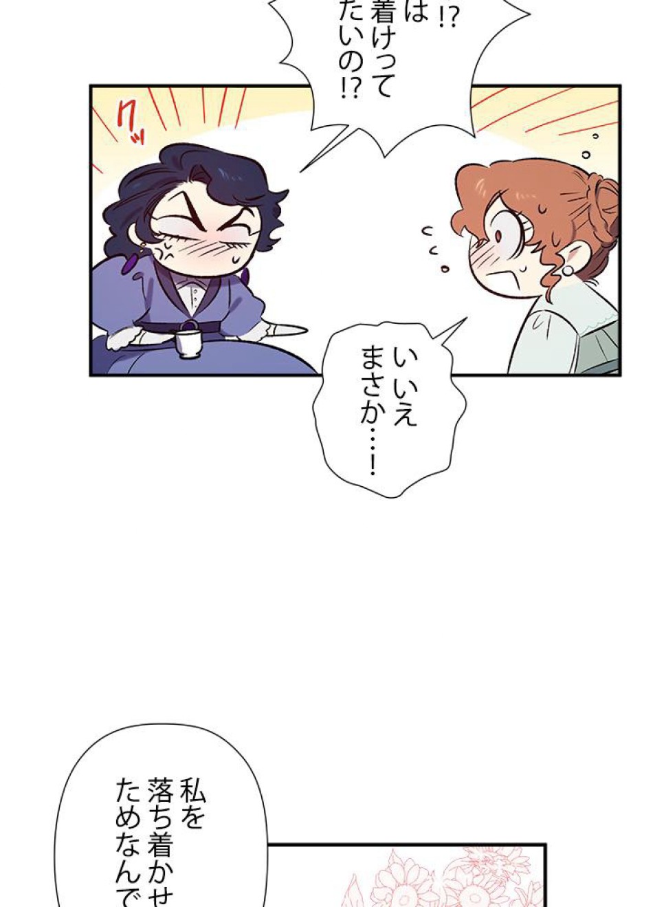 脇役の私が妻になりました 第22話 - Trang 75