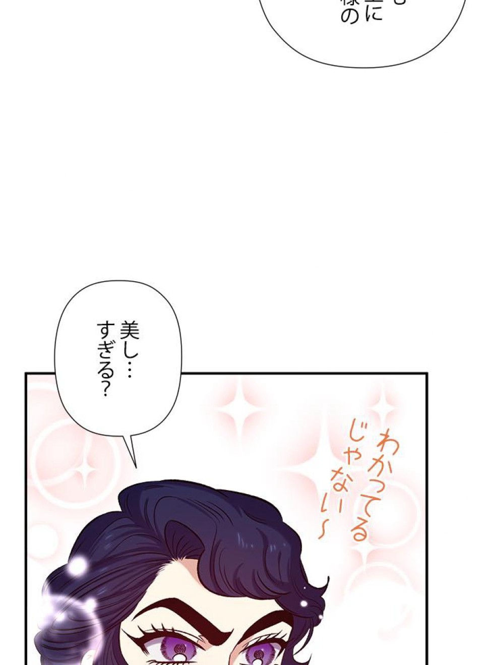 脇役の私が妻になりました 第22話 - Trang 77