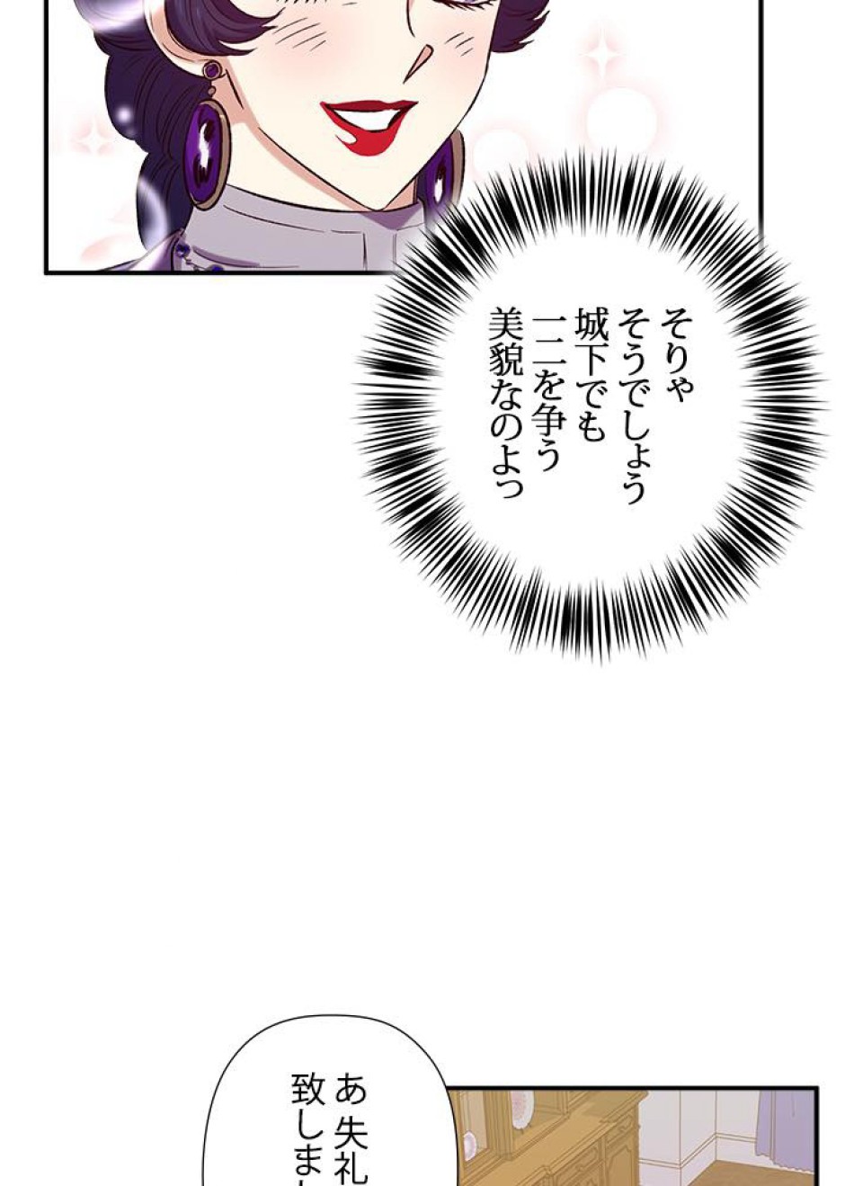 脇役の私が妻になりました 第22話 - Trang 78