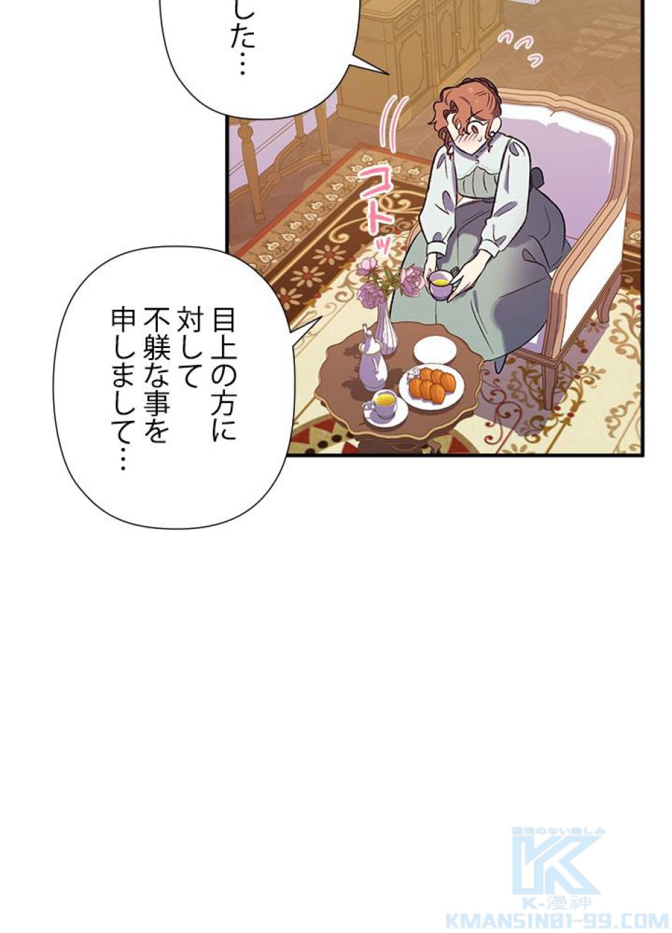 脇役の私が妻になりました 第22話 - Trang 79