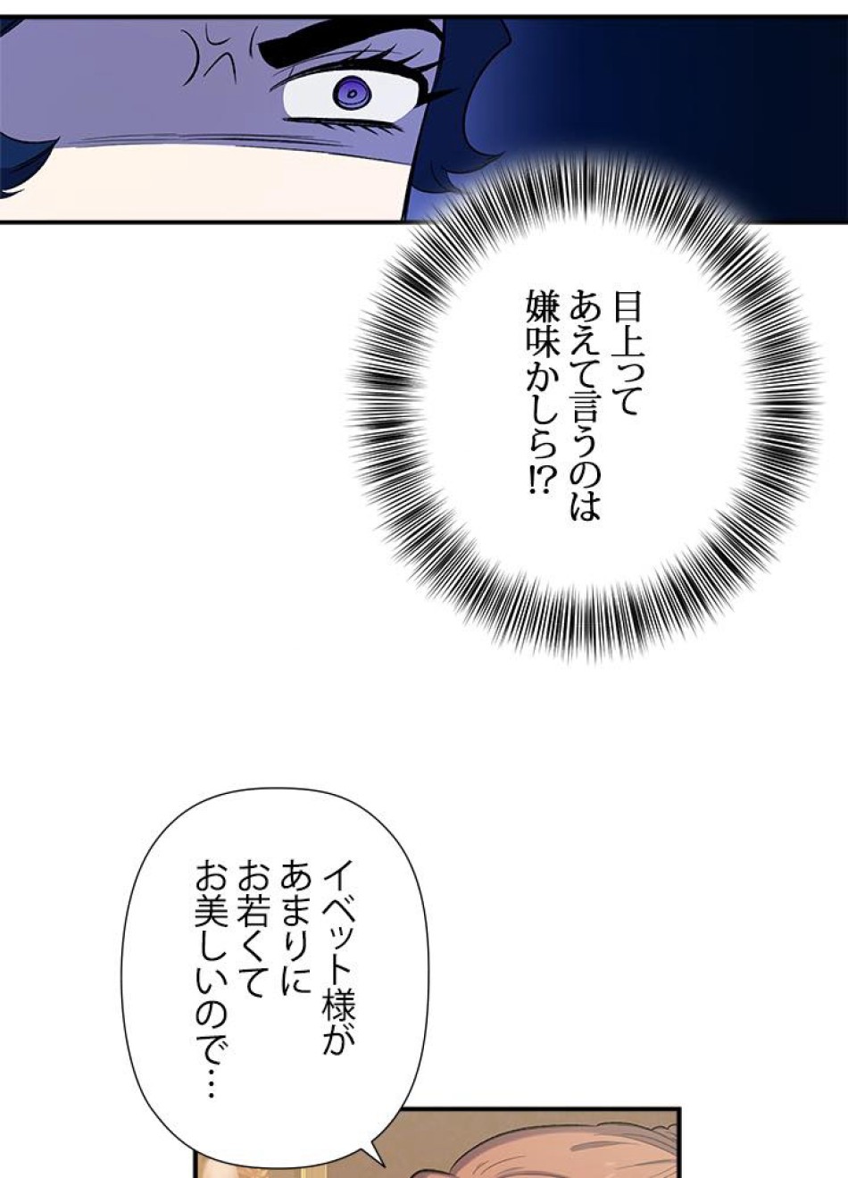 脇役の私が妻になりました 第22話 - Trang 80