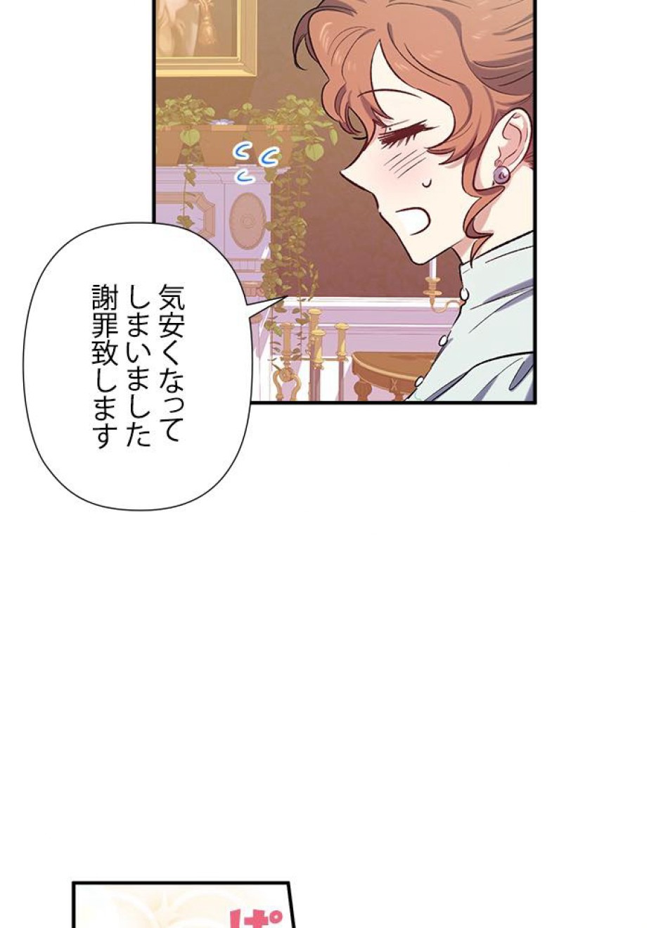 脇役の私が妻になりました 第22話 - Trang 81