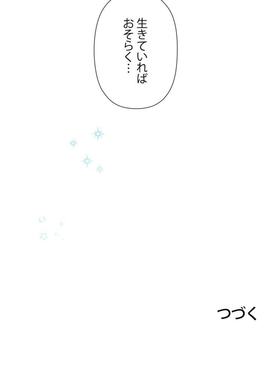 脇役の私が妻になりました 第22話 - Trang 87