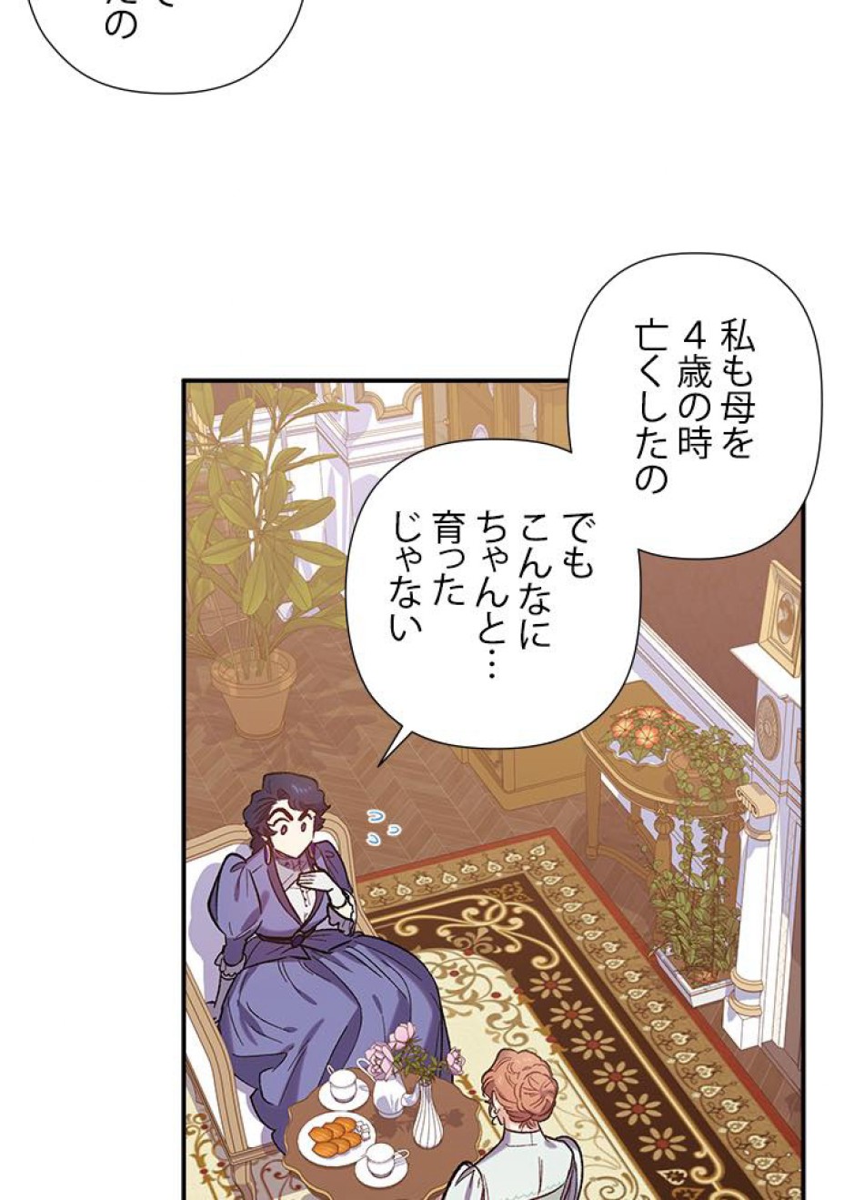 脇役の私が妻になりました 第23話 - Trang 11