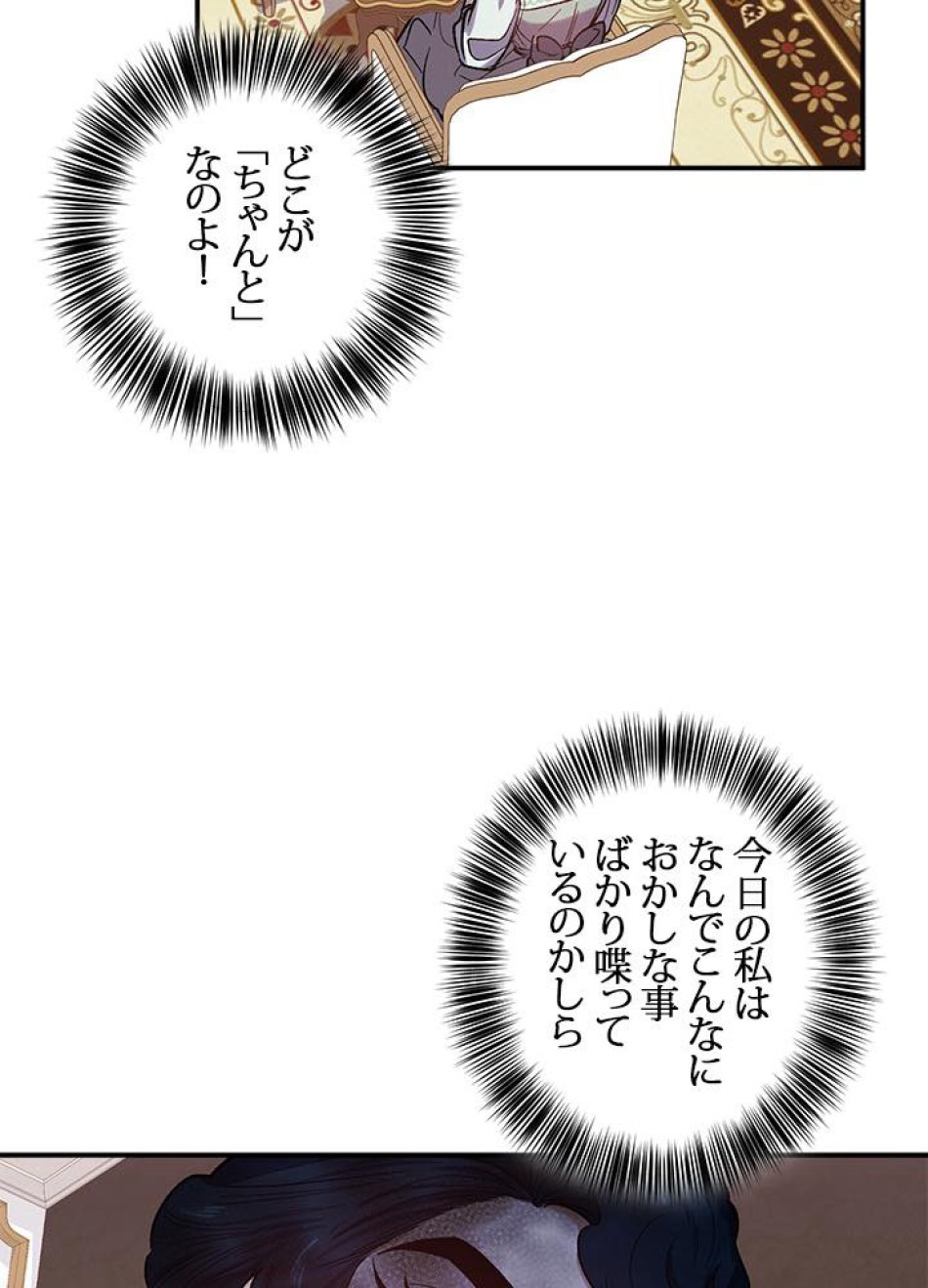 脇役の私が妻になりました 第23話 - Trang 12