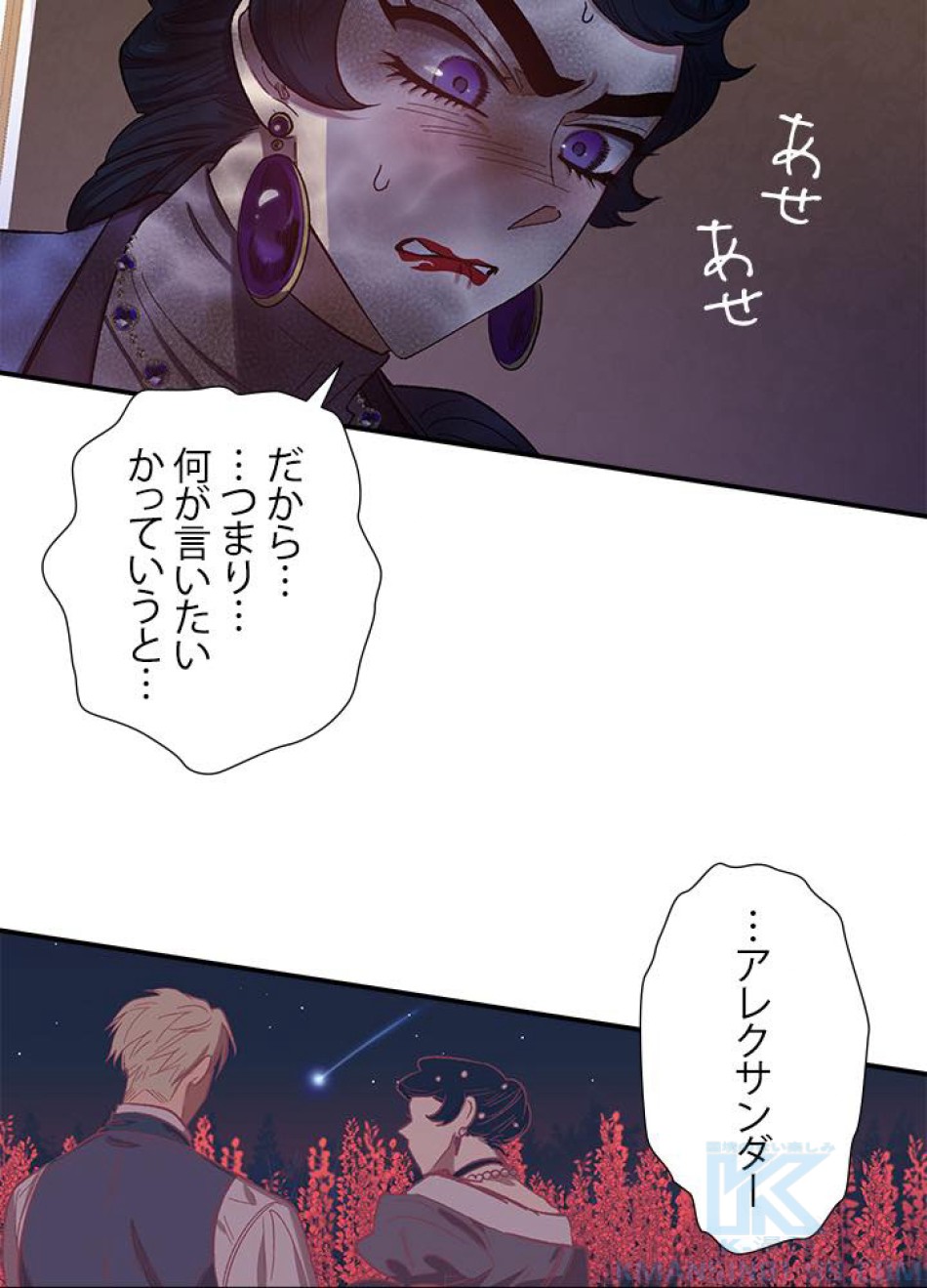 脇役の私が妻になりました 第23話 - Trang 13