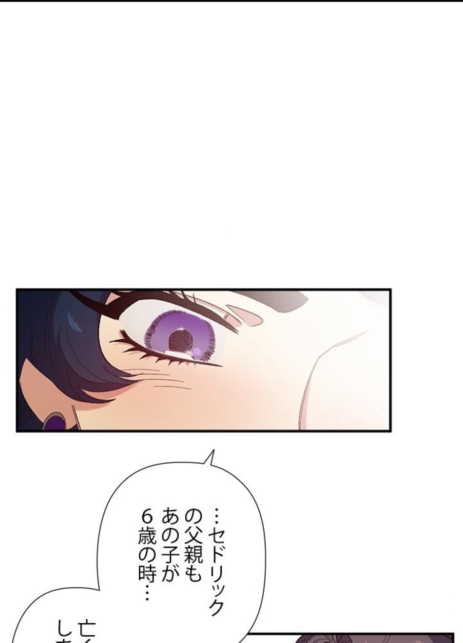 脇役の私が妻になりました 第23話 - Trang 14