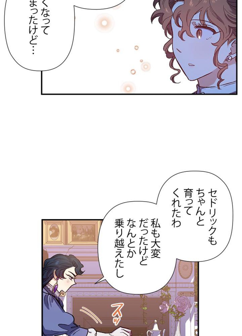 脇役の私が妻になりました 第23話 - Trang 15