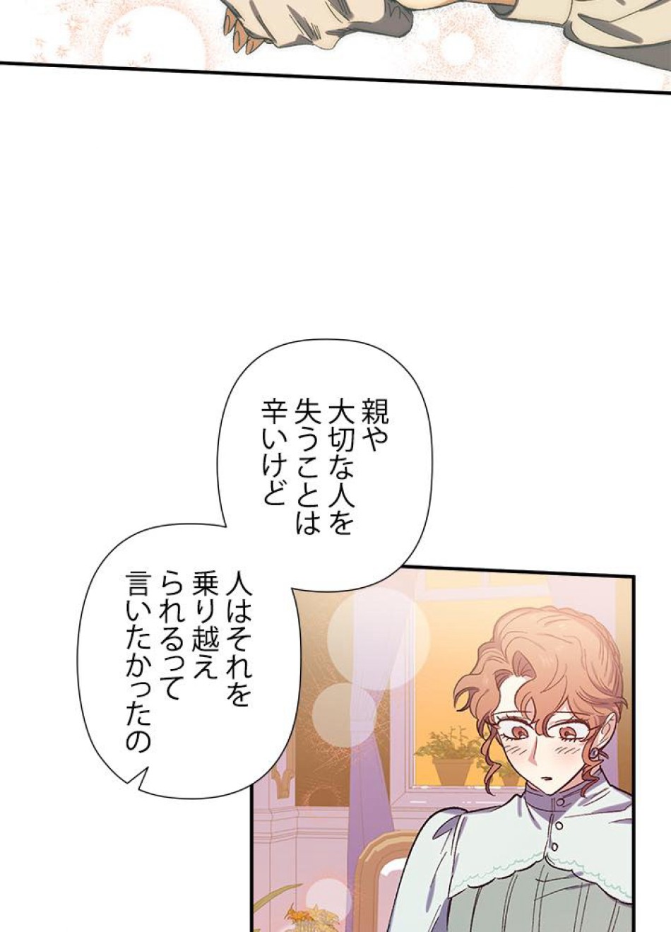脇役の私が妻になりました 第23話 - Trang 17