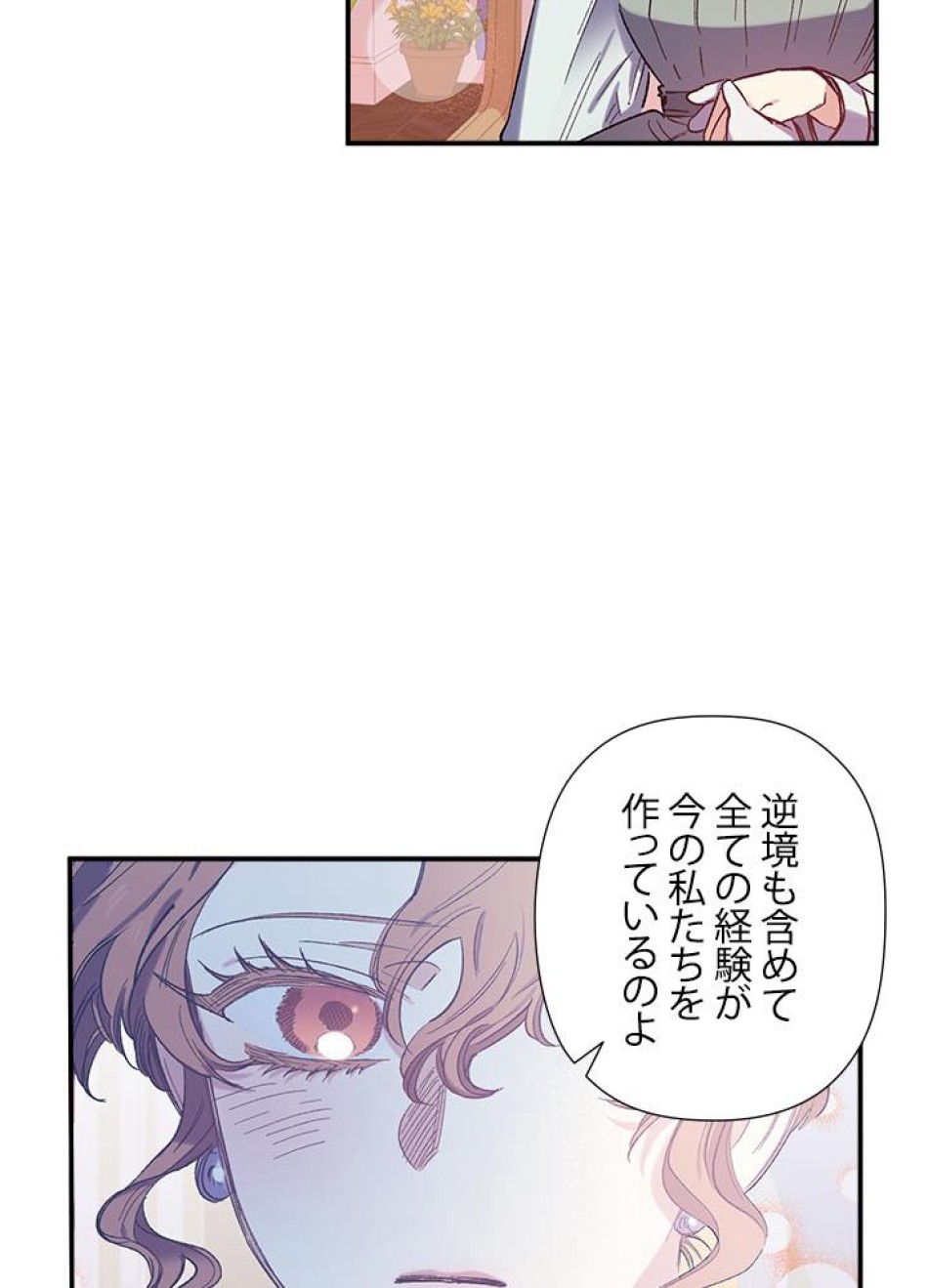 脇役の私が妻になりました 第23話 - Trang 18