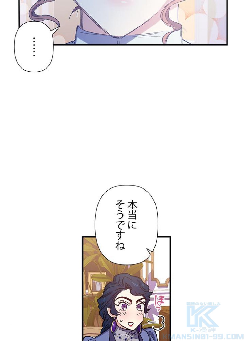 脇役の私が妻になりました 第23話 - Trang 19