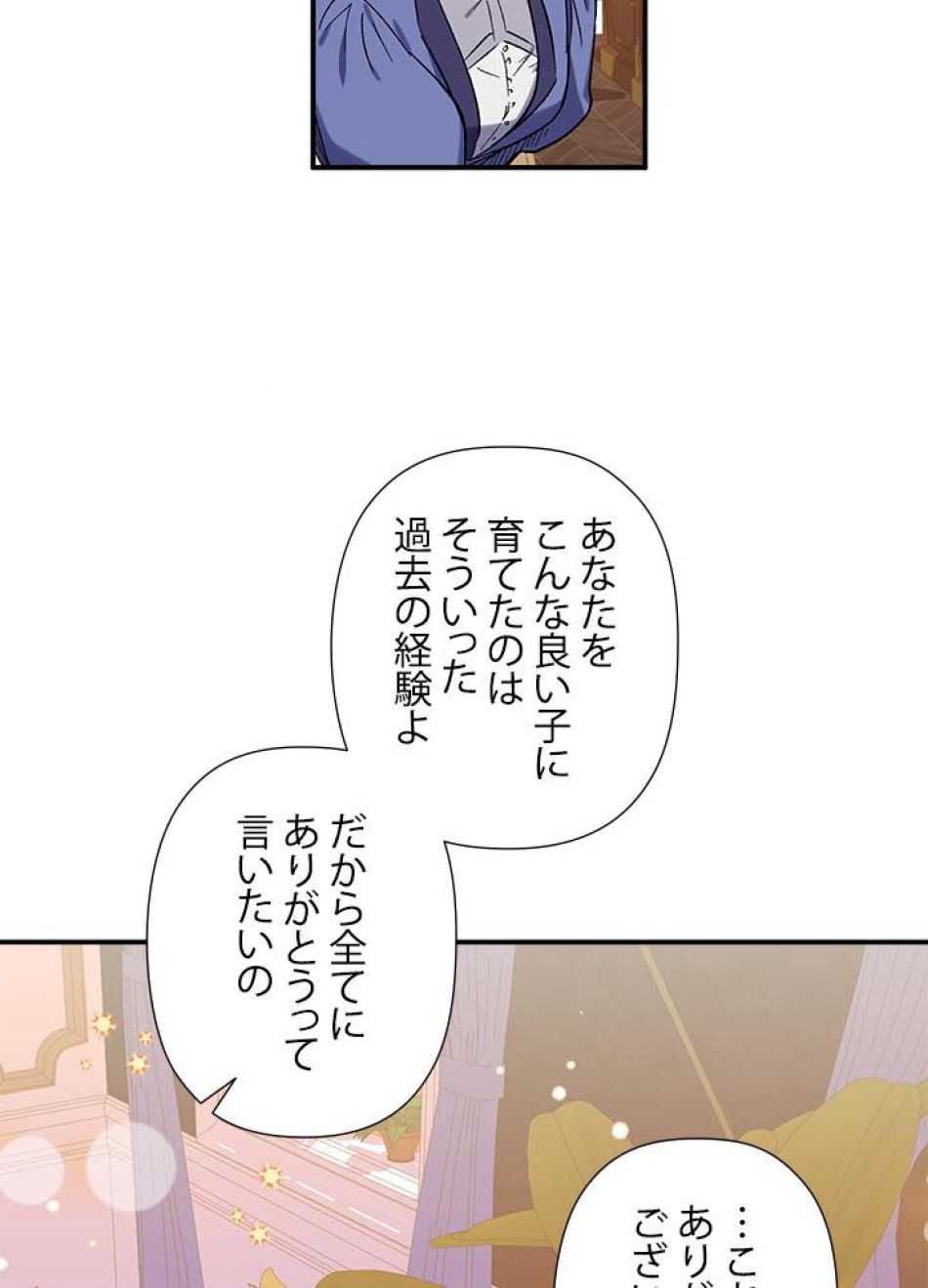 脇役の私が妻になりました 第23話 - Trang 20