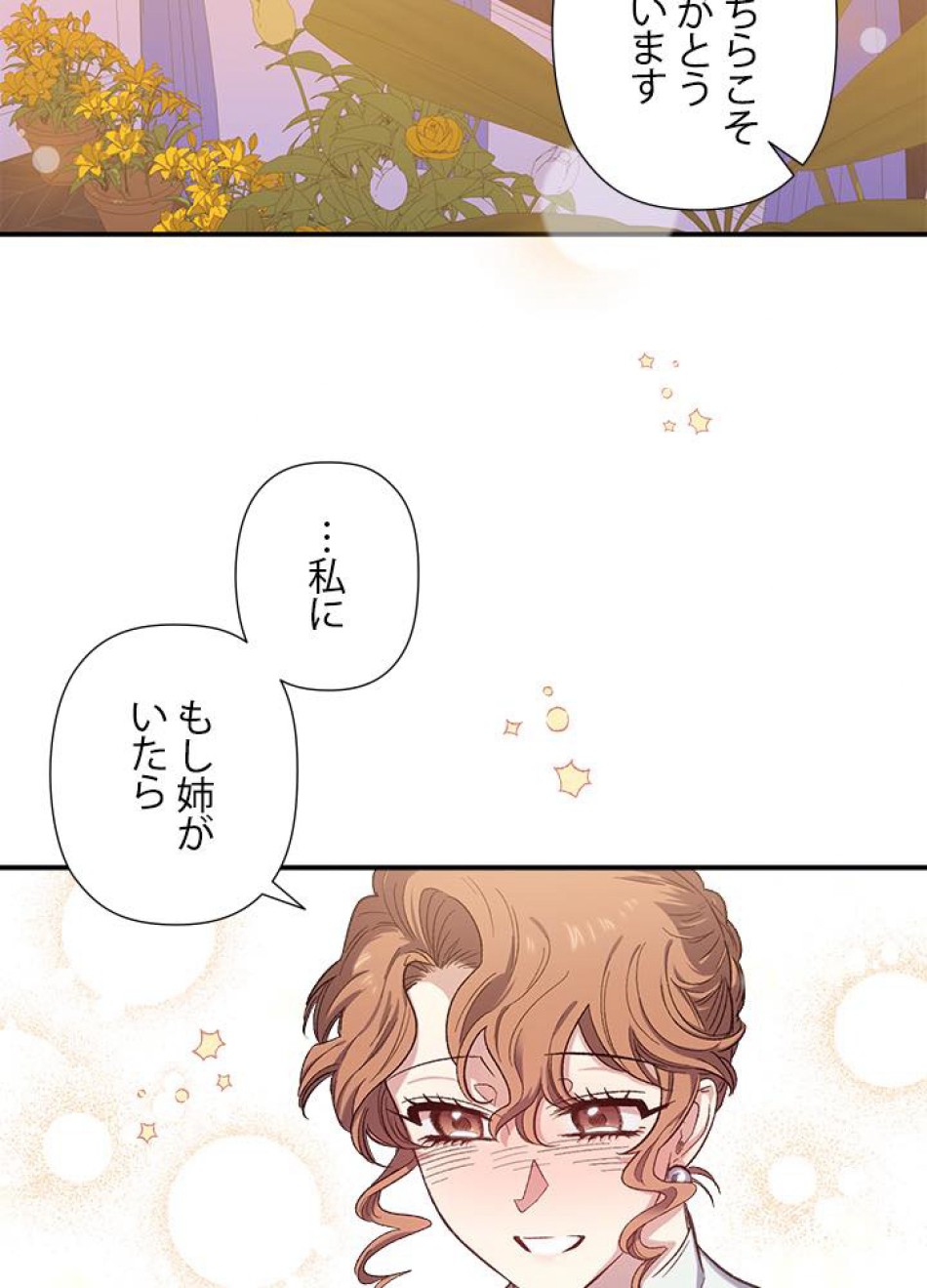 脇役の私が妻になりました 第23話 - Trang 21