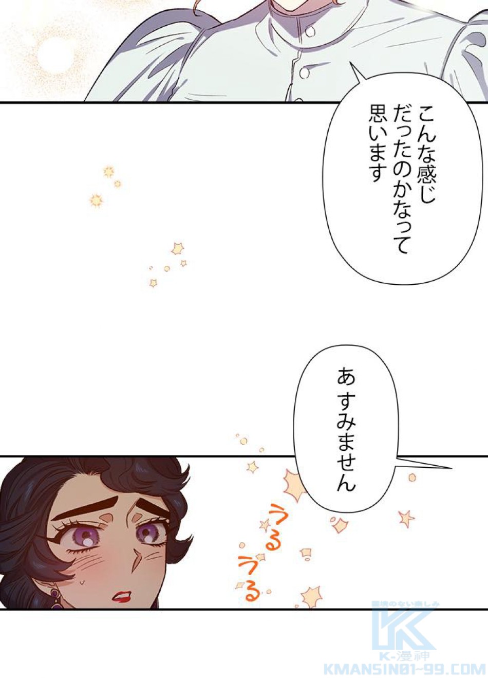 脇役の私が妻になりました 第23話 - Trang 22