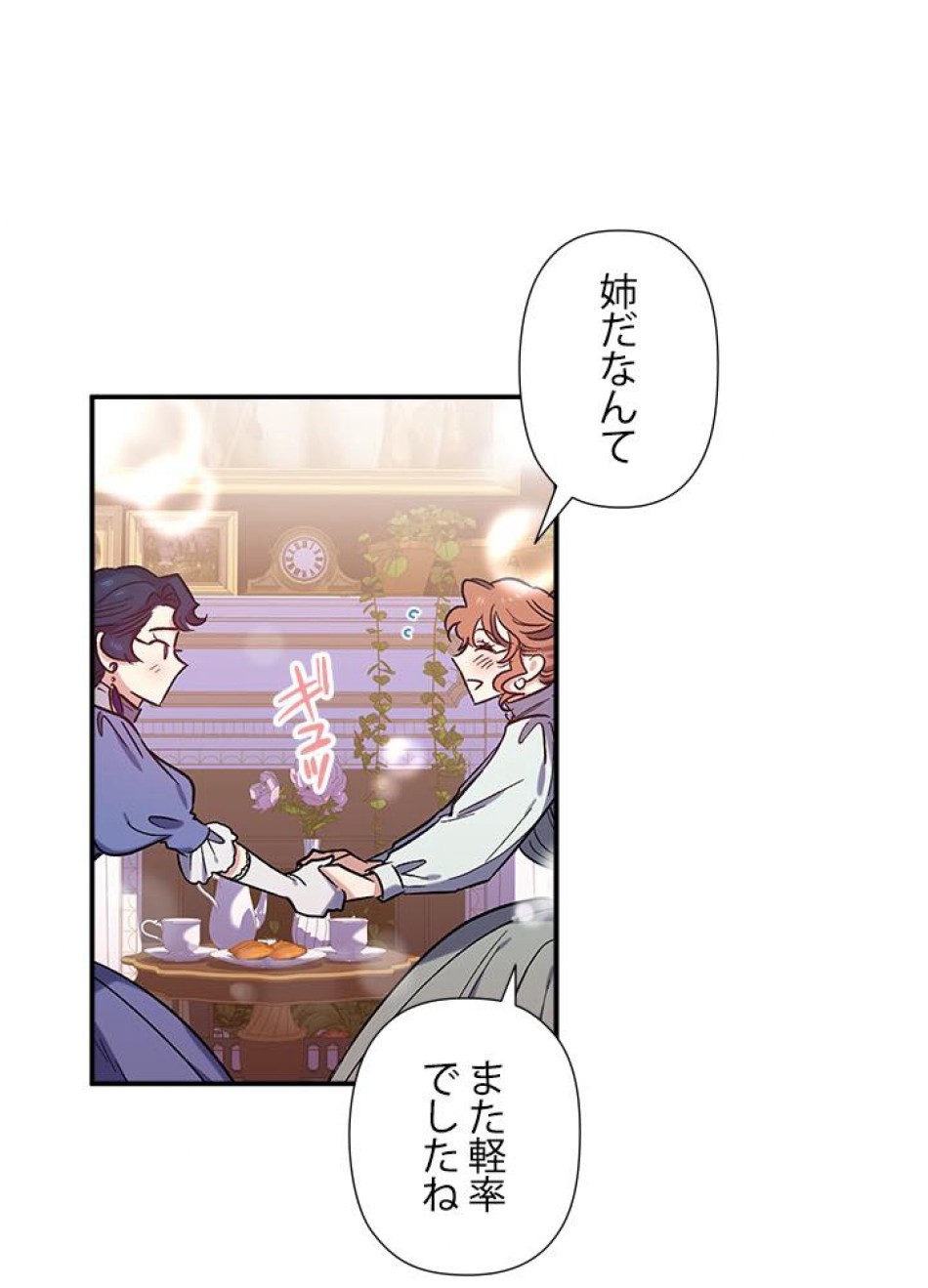 脇役の私が妻になりました 第23話 - Trang 24
