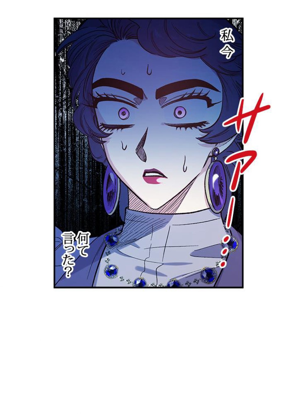 脇役の私が妻になりました 第23話 - Trang 3