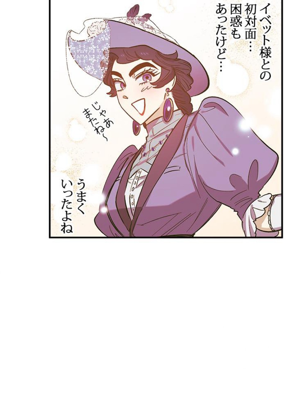 脇役の私が妻になりました 第23話 - Trang 32