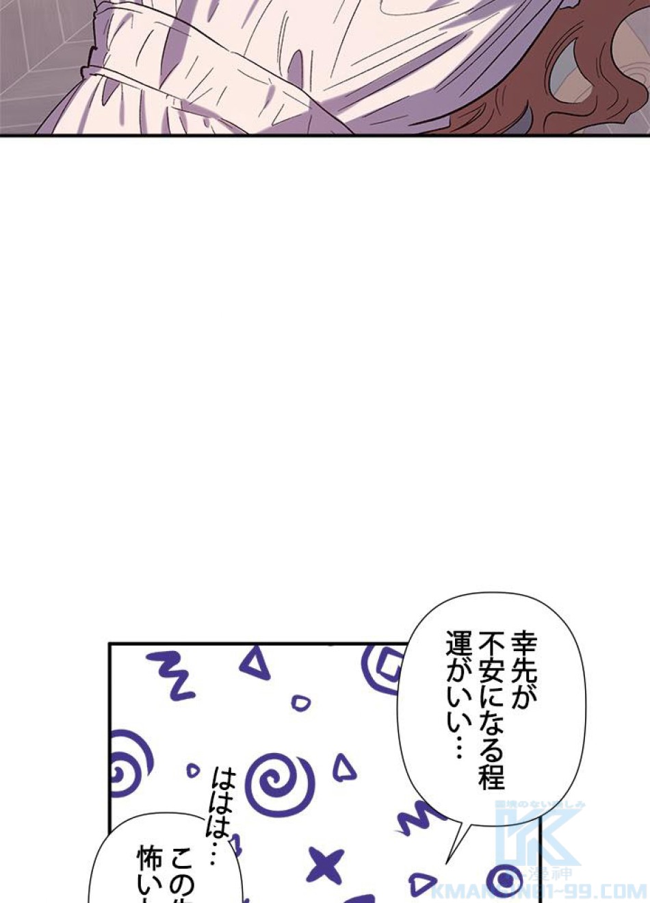 脇役の私が妻になりました 第23話 - Trang 34