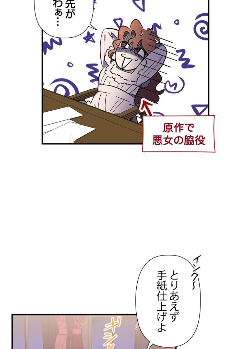 脇役の私が妻になりました 第23話 - Trang 35
