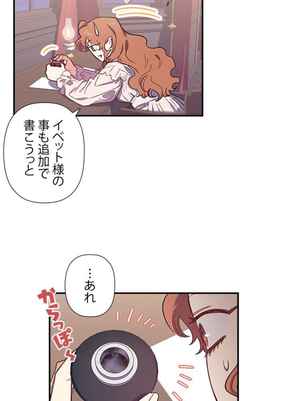 脇役の私が妻になりました 第23話 - Trang 36
