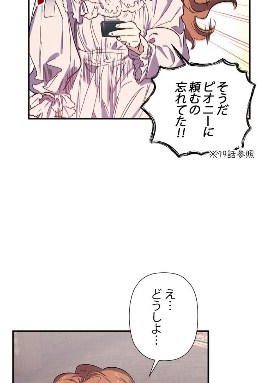 脇役の私が妻になりました 第23話 - Trang 38