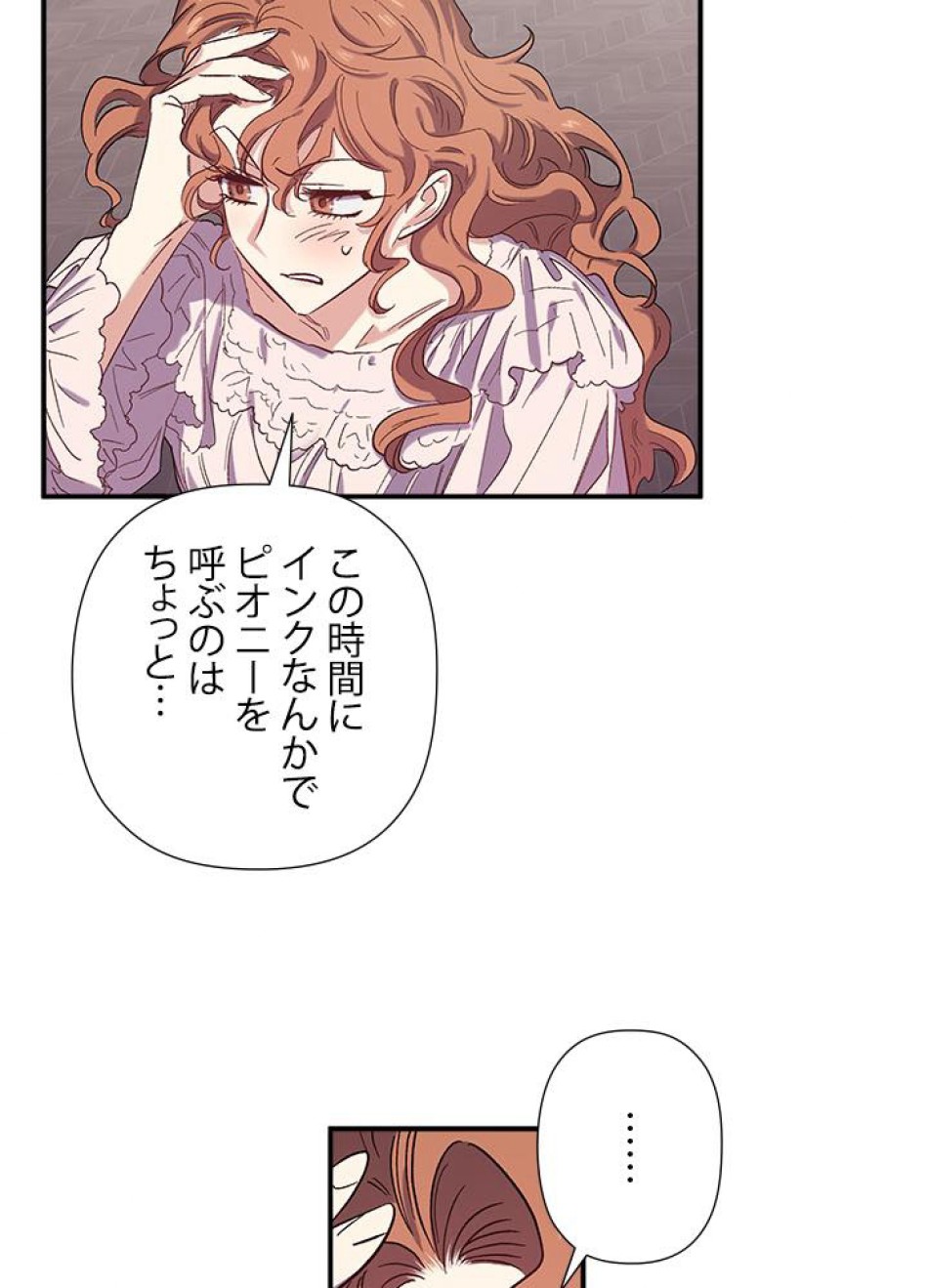 脇役の私が妻になりました 第23話 - Trang 39