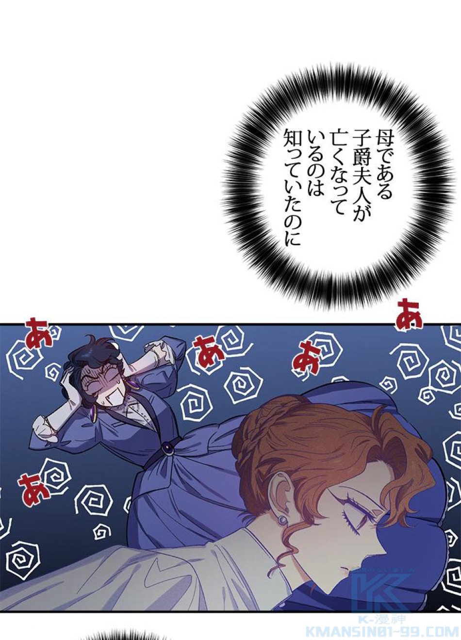 脇役の私が妻になりました 第23話 - Trang 4