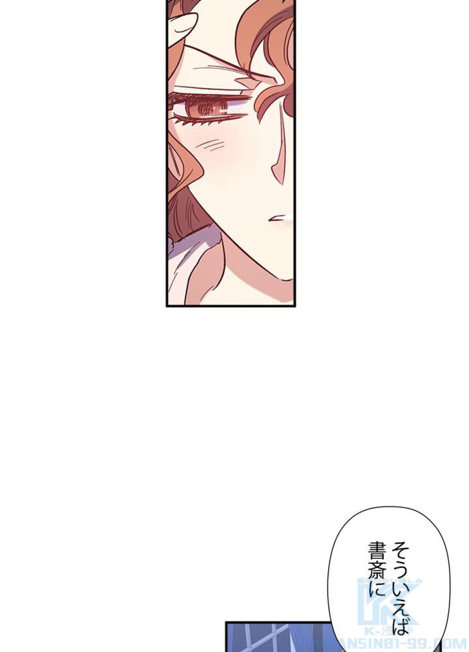 脇役の私が妻になりました 第23話 - Trang 40