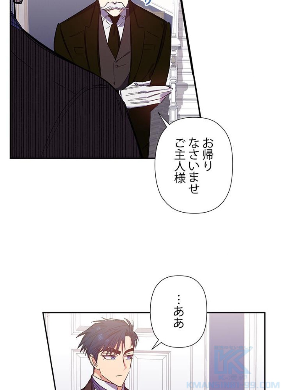 脇役の私が妻になりました 第23話 - Trang 43