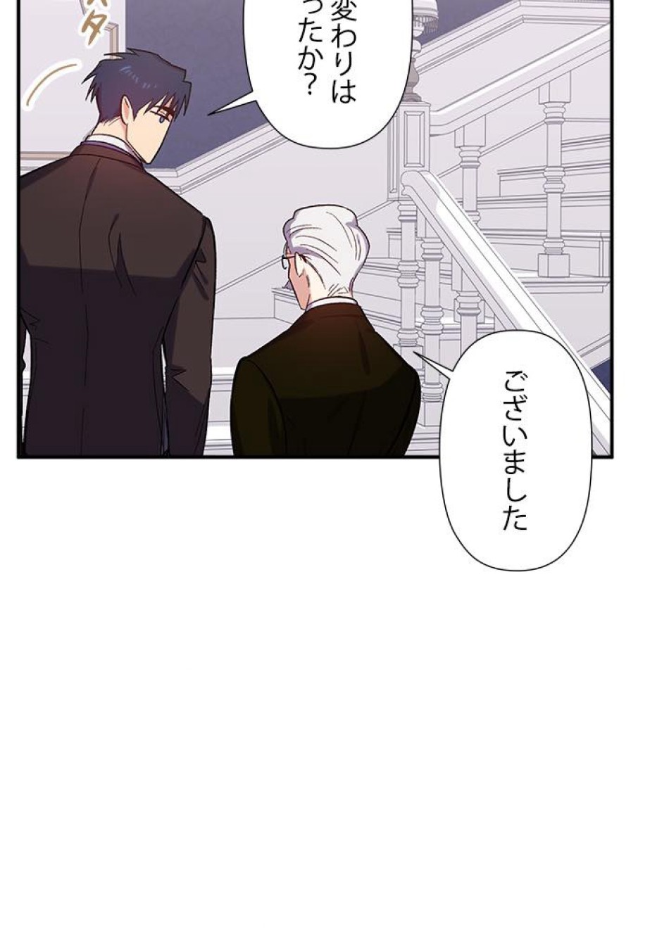 脇役の私が妻になりました 第23話 - Trang 45