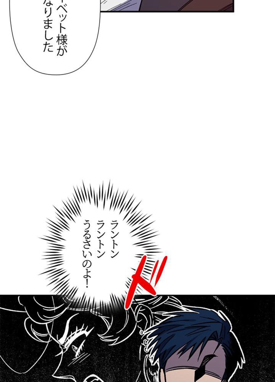 脇役の私が妻になりました 第23話 - Trang 48