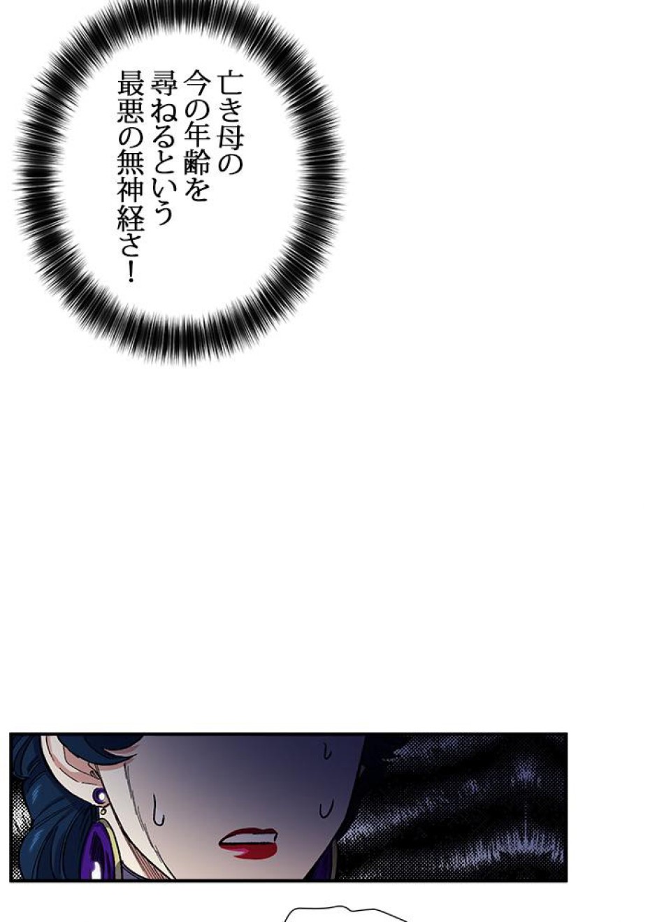 脇役の私が妻になりました 第23話 - Trang 5