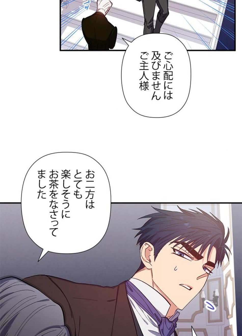 脇役の私が妻になりました 第23話 - Trang 50