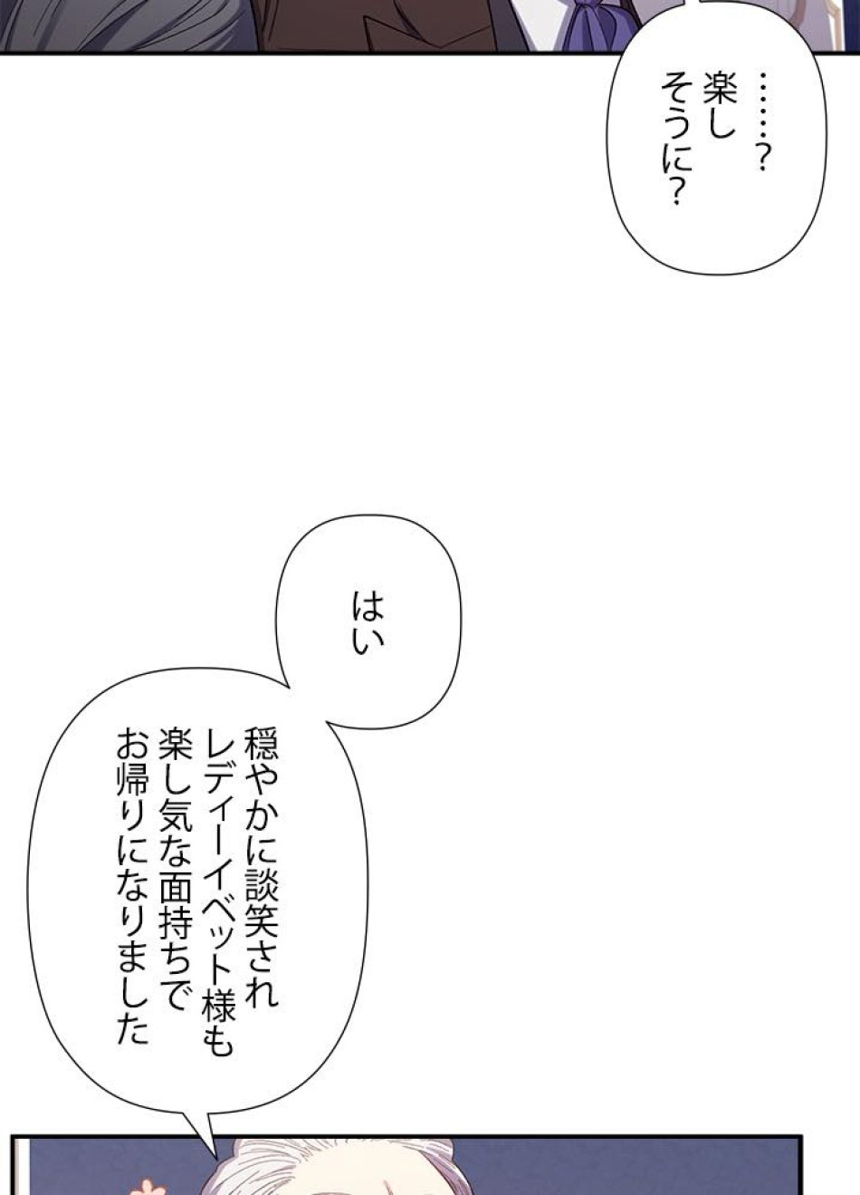 脇役の私が妻になりました 第23話 - Trang 51
