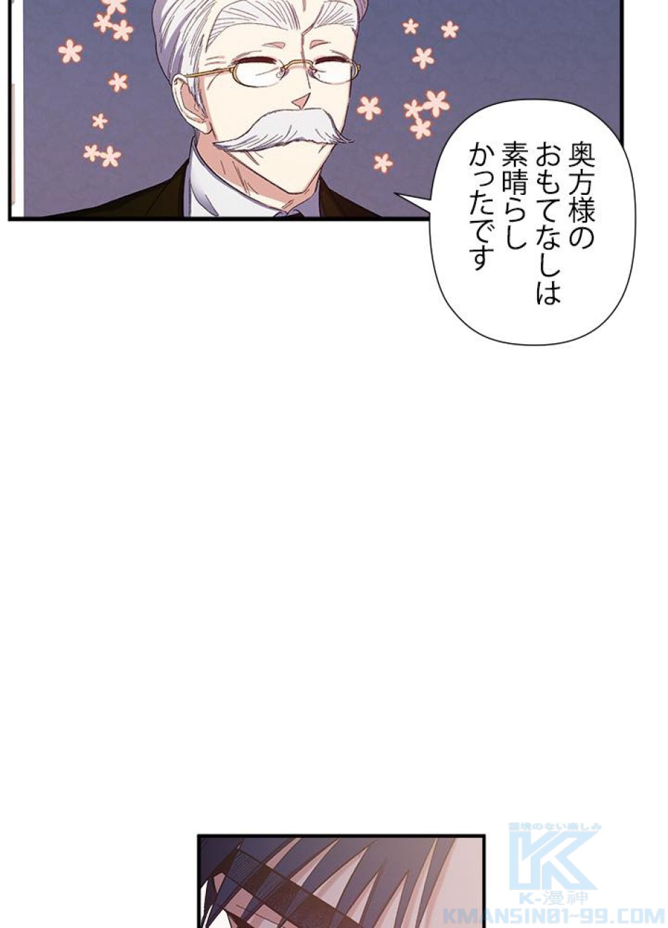 脇役の私が妻になりました 第23話 - Trang 52