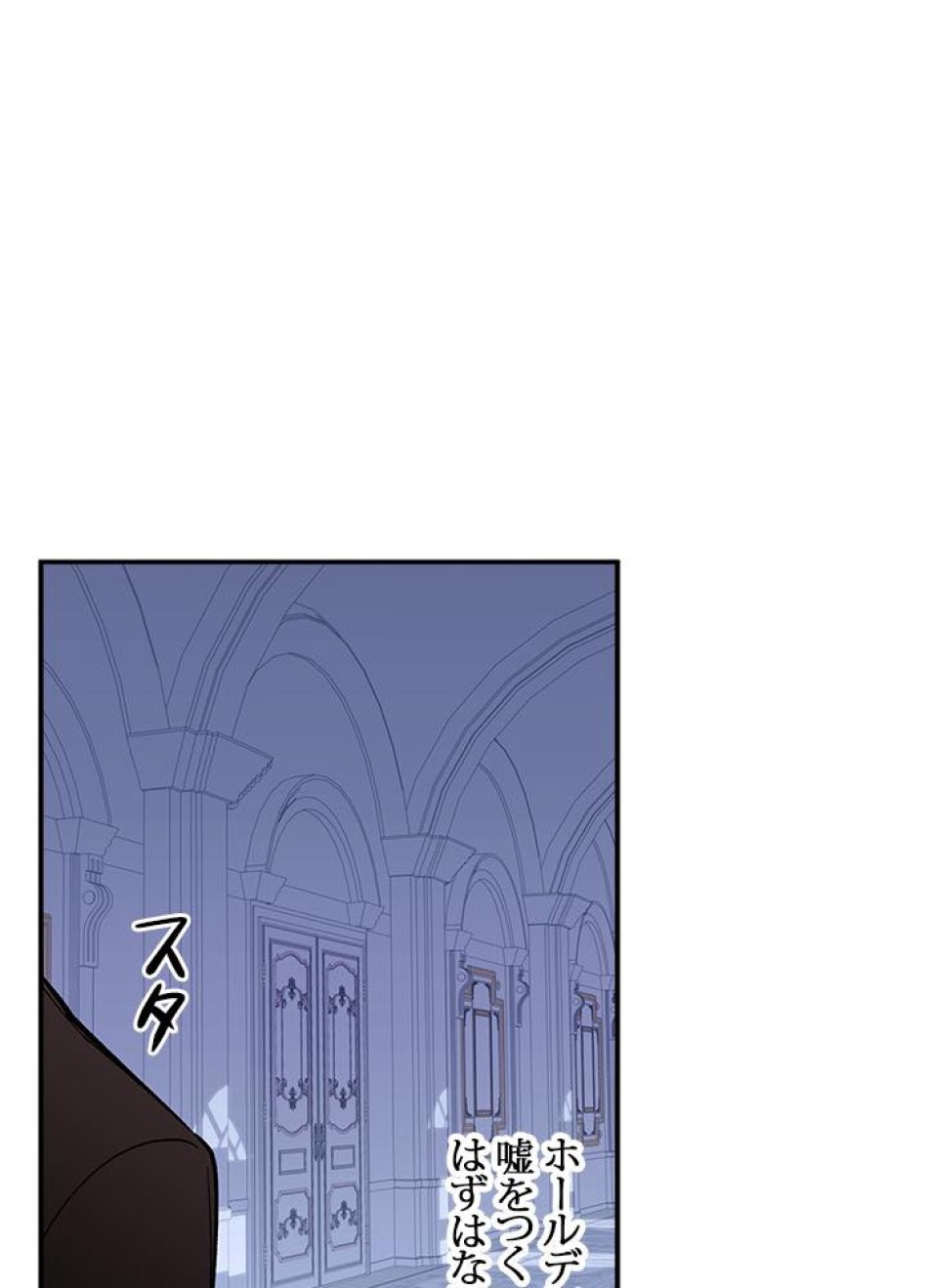 脇役の私が妻になりました 第23話 - Trang 57
