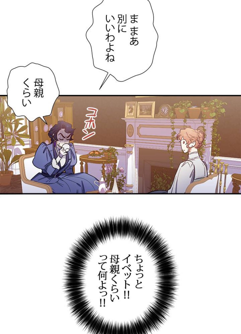 脇役の私が妻になりました 第23話 - Trang 6